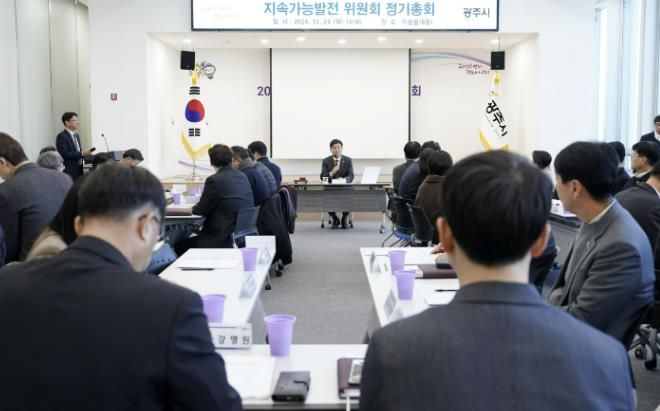 광주시 지속가능발전위원회, 정기총회 개최