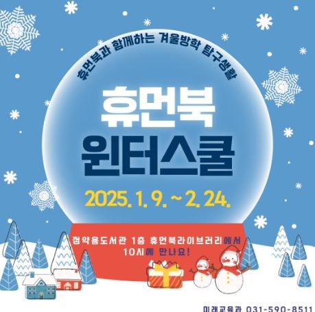 남양주시, 2025 휴먼북 윈터스쿨 개강