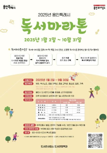 용인특례시 2025 독서마라톤 대회 안내 포스터