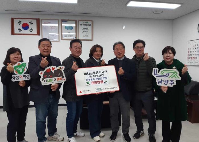 하나금융공익재단, 수동면에 이웃사랑 후원금 300만 원 전달
