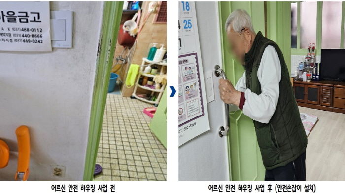어르신 안전 하우징 사업 전 후 (안전손잡이 설치)