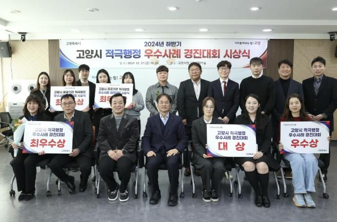 2024년 하반기 적극행정 우수사례 경진대회 시상식