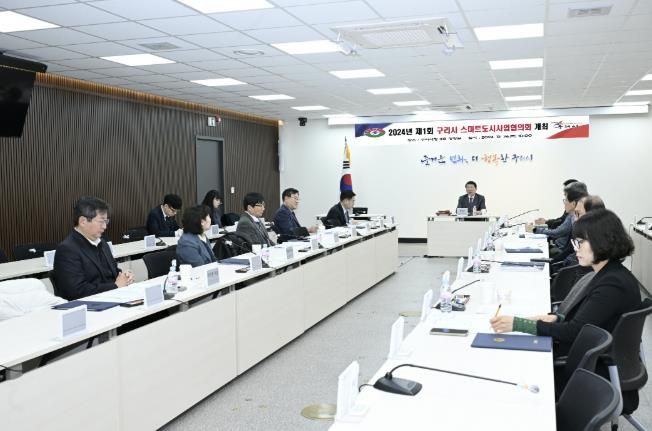 구리시, 2024년 제1회 스마트도시사업협의회 개최
