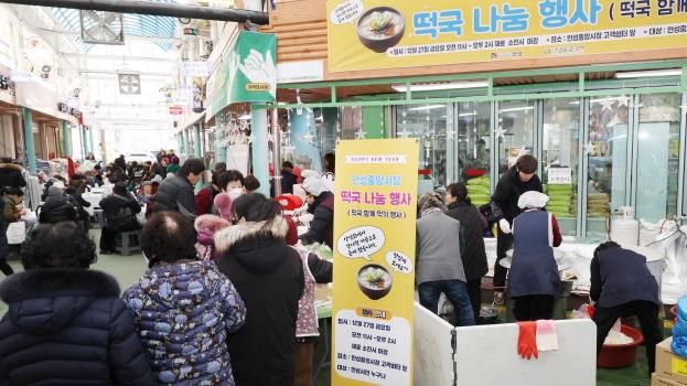 안성중앙시장, “떡국 나눔행사” 개최