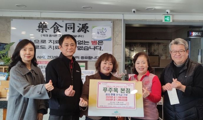 푸주옥 본점, 광주시 신현동에 과자 판매 수익금 기탁