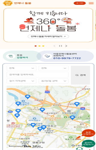 아동 언제나돌봄 플랫폼
