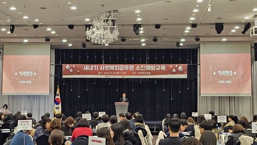 인천시, 새내기 사회복지전담공무원 소진예방 교육