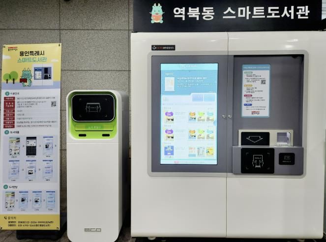 용인특례시 역북동 행정복지센터에 13번째 스마트도서관이 설치됐다