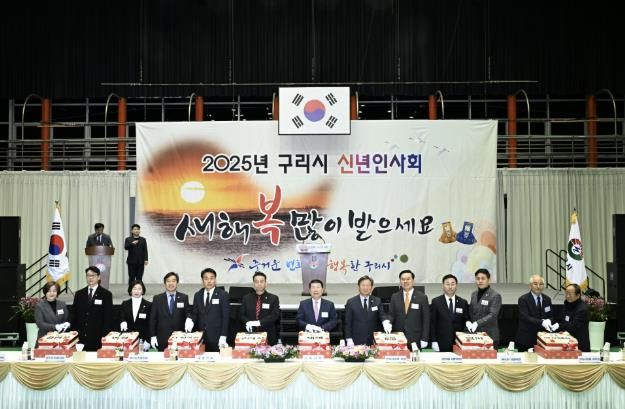 백경현 구리시장, 2025년 신년인사회 가져