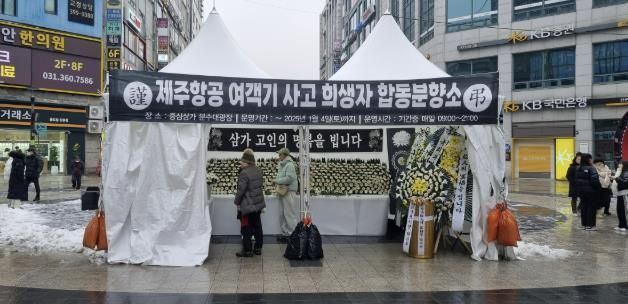 군포시합동분향소