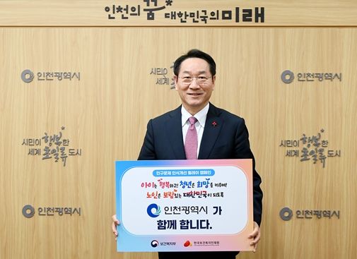 유정복 시장‘인구문제 인식개선 릴레이 캠페인’동참