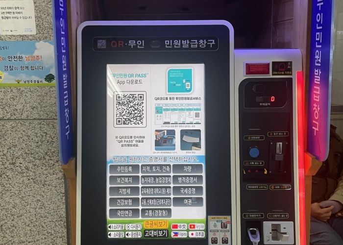 남양주시, 무인민원발급기 외국어 지원 서비스 시범 운영