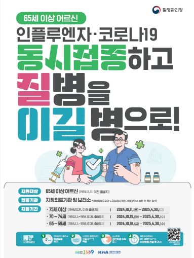 인플루엔자 어르신