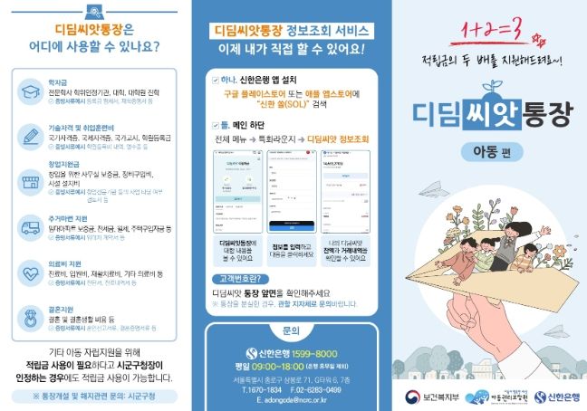 광주시, 취약계층 아동 자산형성 지원을 위한 디딤씨앗통장 대상 확대