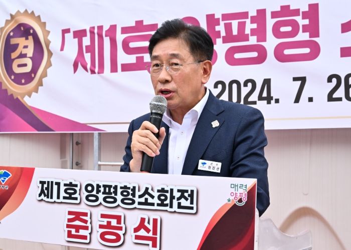제1호 양평형 소화전 준공식