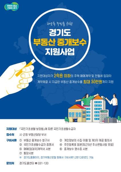 중개보수지원사업 포스터