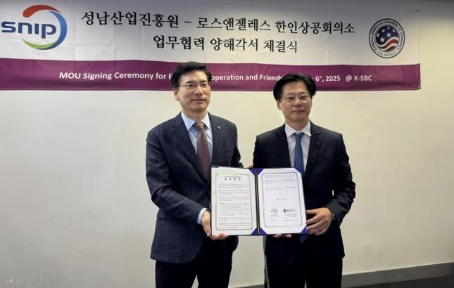성남산업진흥원 - LA한인 상공회의소, 성남 중소벤처기업 글로벌 진출 지원을 위한 업무협약 체결