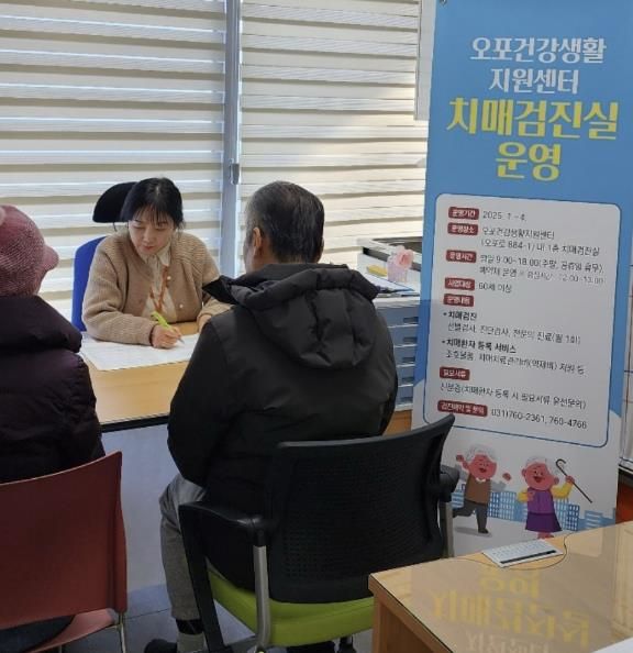 광주시, 2025년 오포권역 치매안심센터 분소 운영