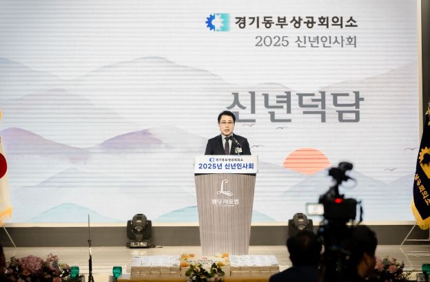 남양주시의회, 2025년 경기동부상공회의소 신년인사회 참석