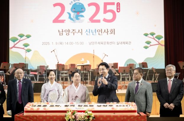 남양주시의회, 2025년 남양주시 신년인사회 참석