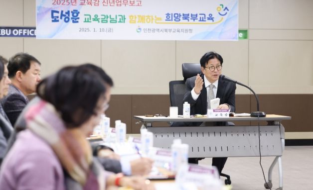도성훈 인천광역시교육감, 동부․북부교육지원청 신년업무보고