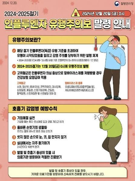 안양시, 설 명절에도 인플루엔자 걱정없이 건강하고 안전하게