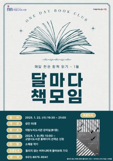 ‘달마다 책모임' 홍보문