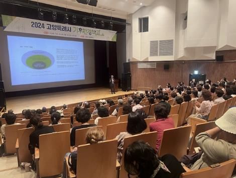 고양시 기후환경학교