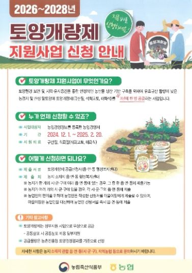 화성특례시, 2026~2028년 토양개량제 지원사업 신청 접수