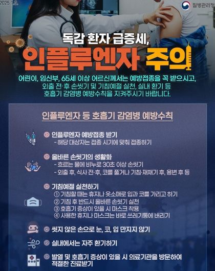 설 명절 감염병 예방의 첫걸음, 독감·코로나19 예방접종 챙기세요!