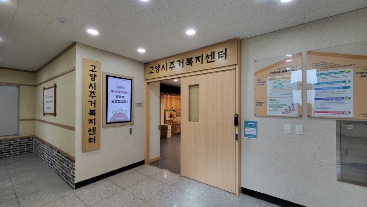 고양시 주거복지센터