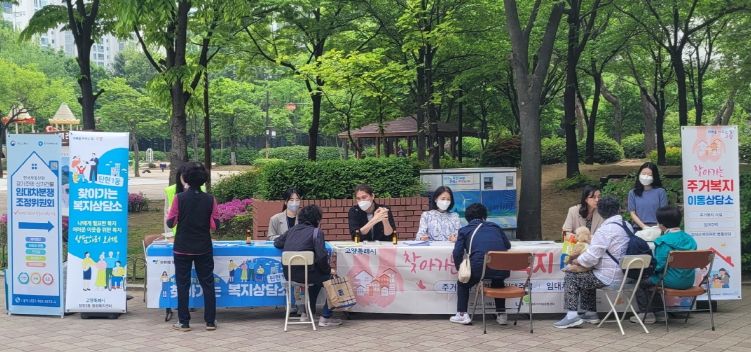 찾아가는 주거복지 이동상담소
