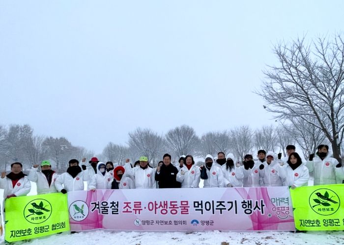 양평군 양강섬 일대 야생동물 먹이 주기 행사 개최