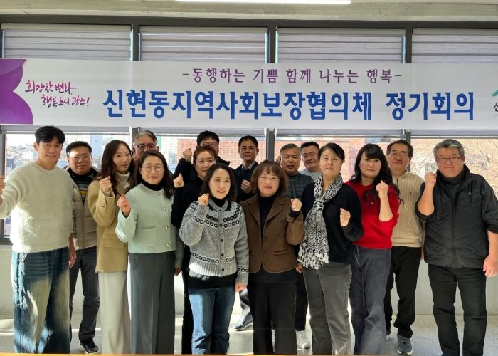 광주시 신현동 지역사회보장협의체, 제1차 정기회의 개최