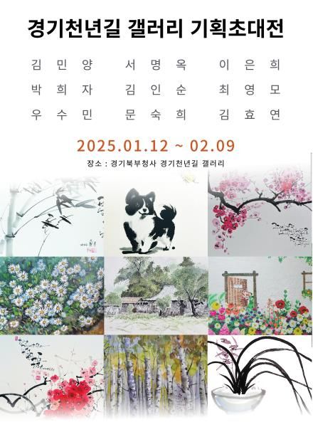 1월 기획초대전 포스터