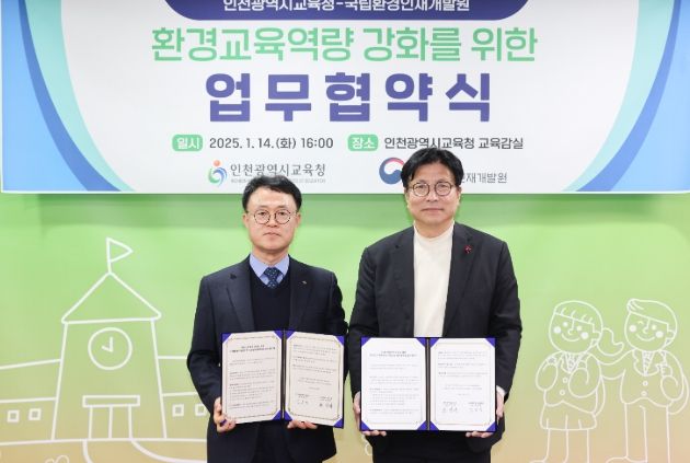 국립환경인재개발원과 교원 환경교육 역량 강화를 위한 업무협약