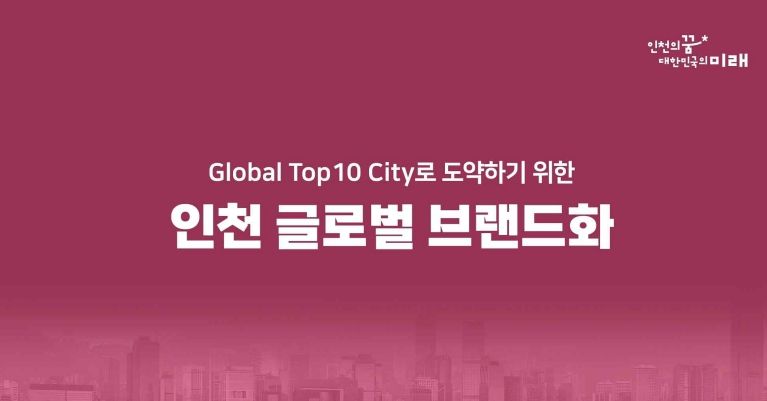 시정공유회 참고자료