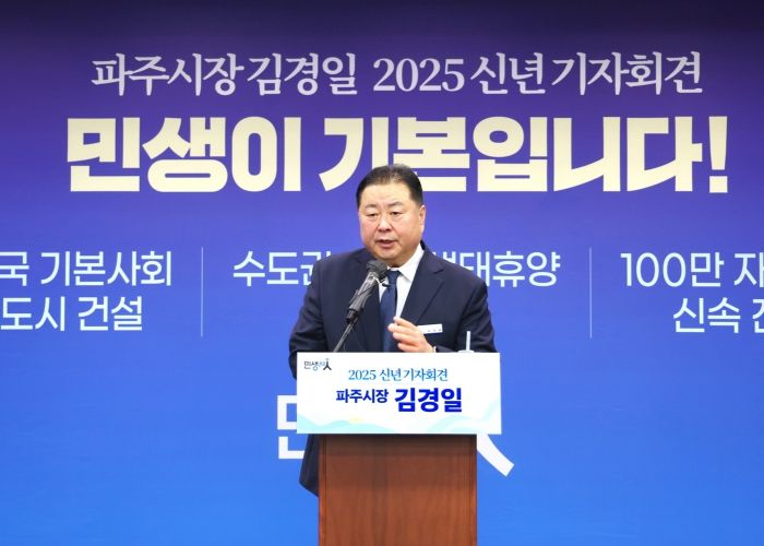 김경일 파주시장 신년 기자회견
