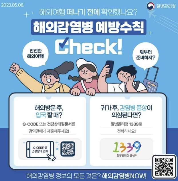 광주시, 해외유입 감염병 주의 당부