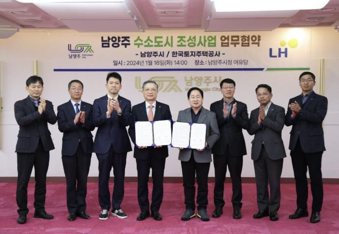지난 2024년 1월 수소도시 조성사업 업무협약