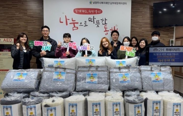 투에이치(주), 남양주시 취약계층에 따뜻한 겨울 선물