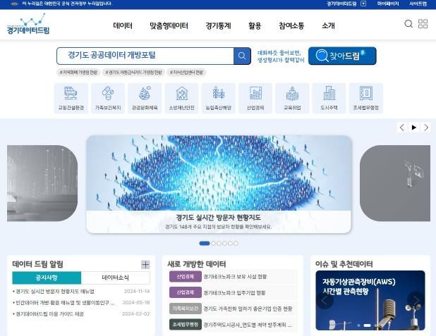 경기데이터드림 누리집
