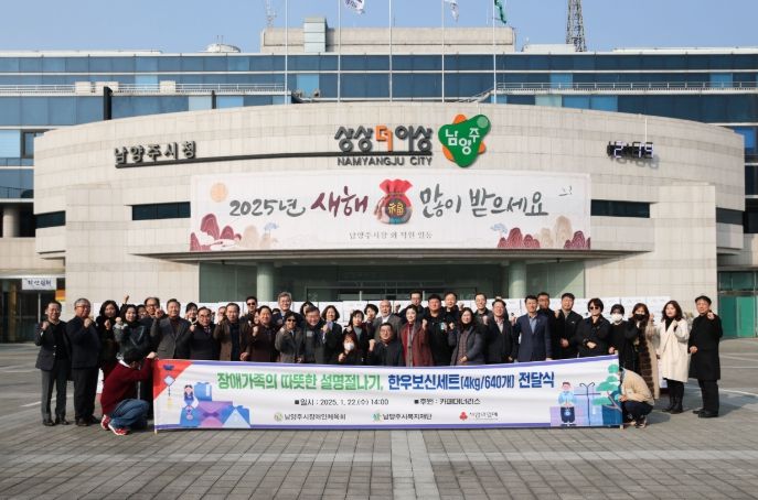 남양주시장애인체육회, 설 명절 장애인 가족 위한 한우보신세트 나눔 전달식 가져
