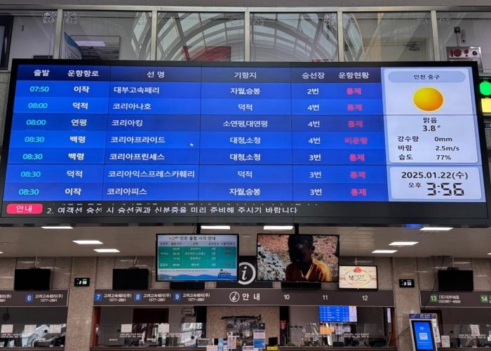 인천항 연안여객터미널 전광판 / 사진 제공 = 인천항만공사