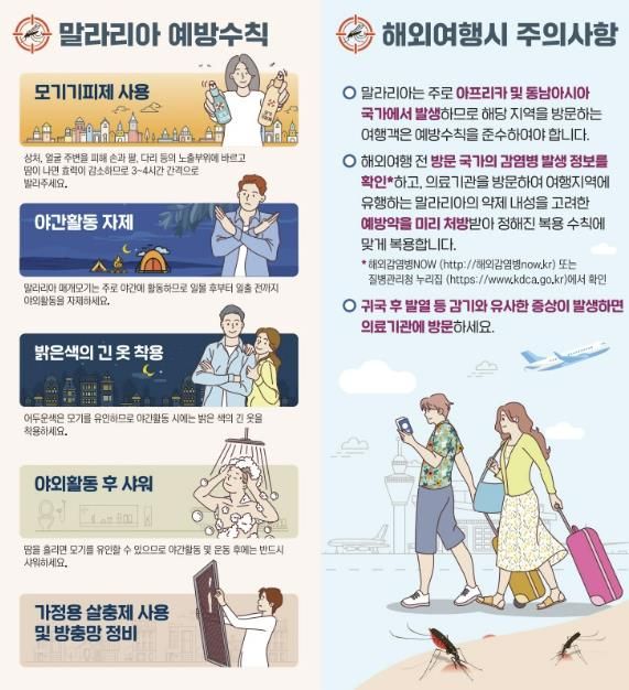 말라리아 예방수칙