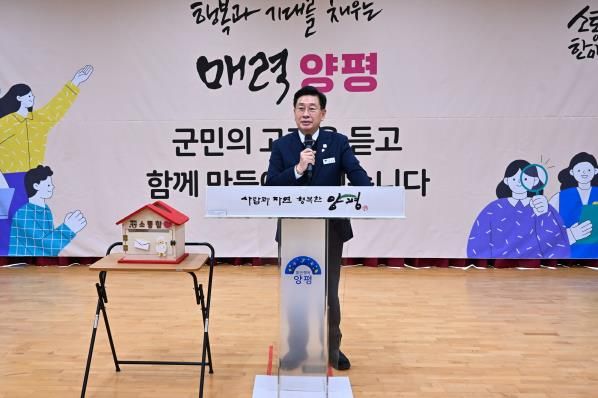 2025년 소통한마당(군정계획 설명)