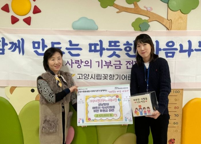 고양시립꽃향기어린이집 기부금 전달식 기념촬영