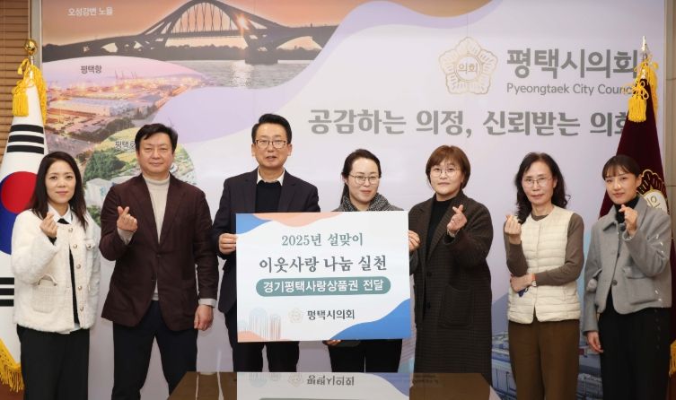 사회복지시설에 격려물품 전달한 평택시의회