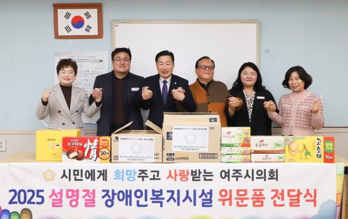 여주시의회, 설맞이 복지시설 위문품 전달