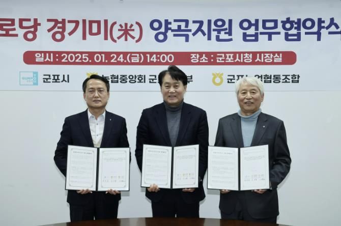 군포시, 2025년 경로당 경기미(米) 양곡지원 업무협약